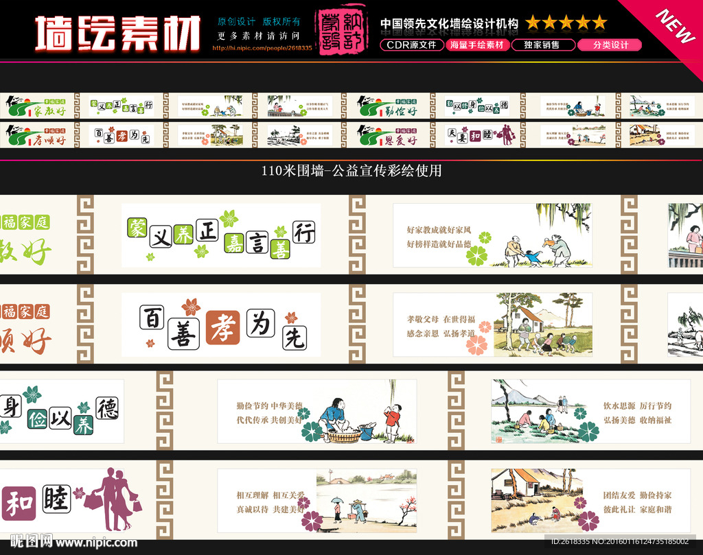 美好乡村文化墙画