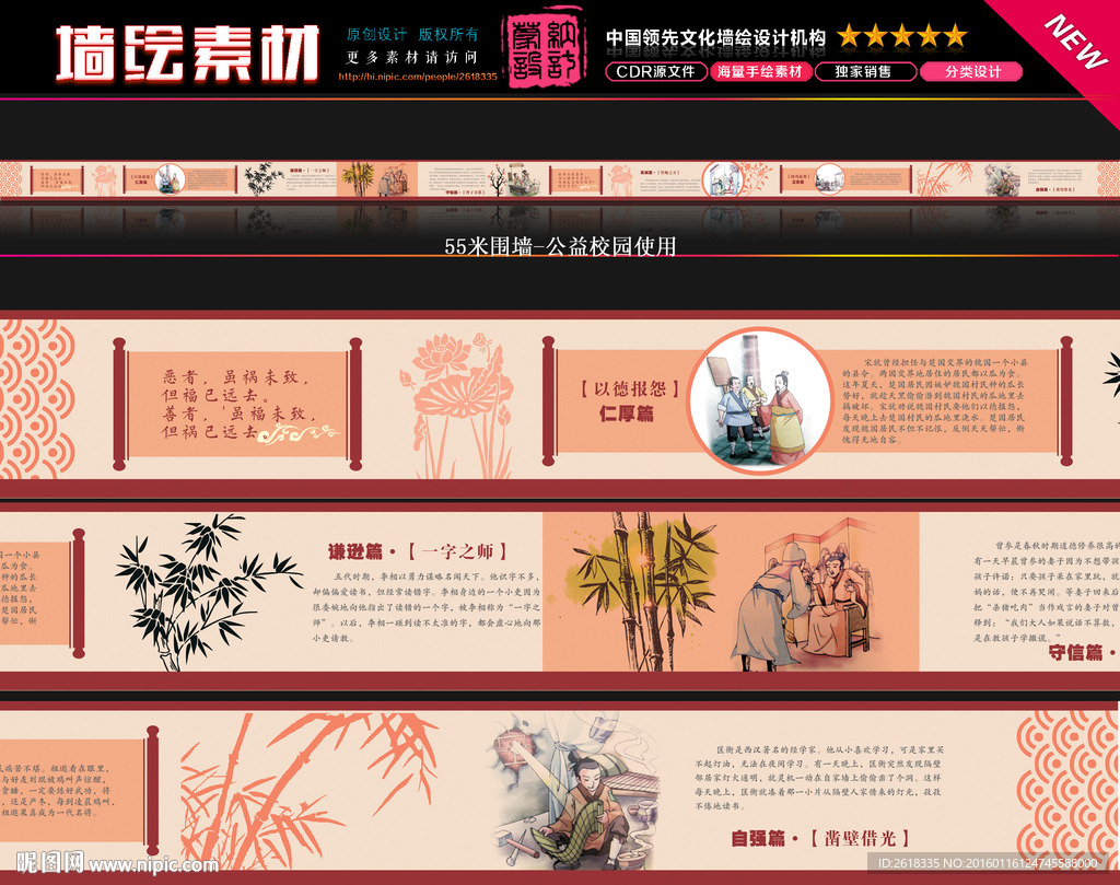 中小学校园文化墙