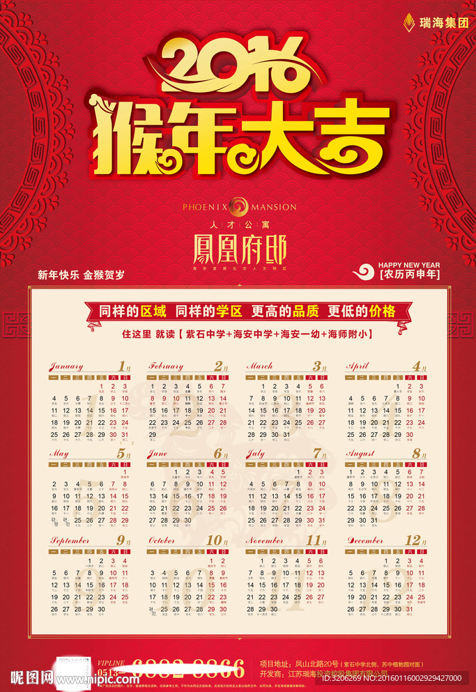 2016猴年日历