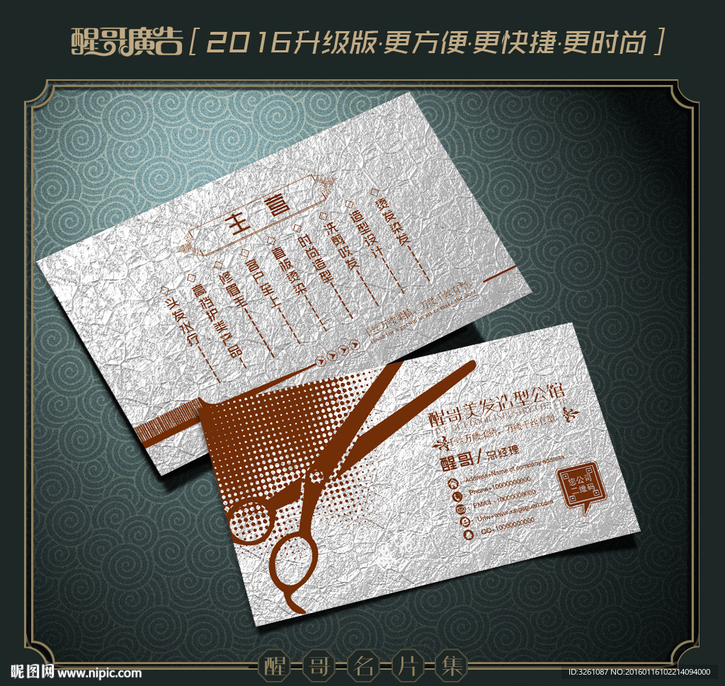 美发名片