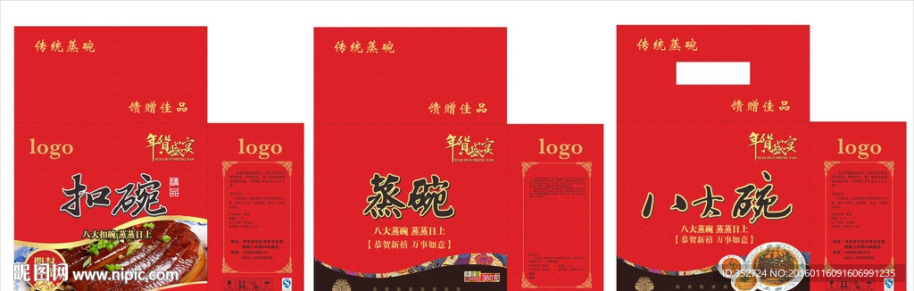 蒸碗 扣碗 八大碗