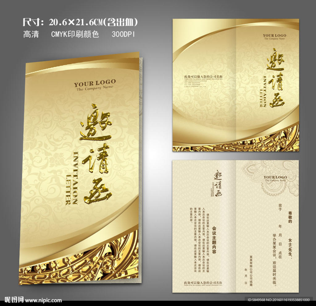 请柬邀请函