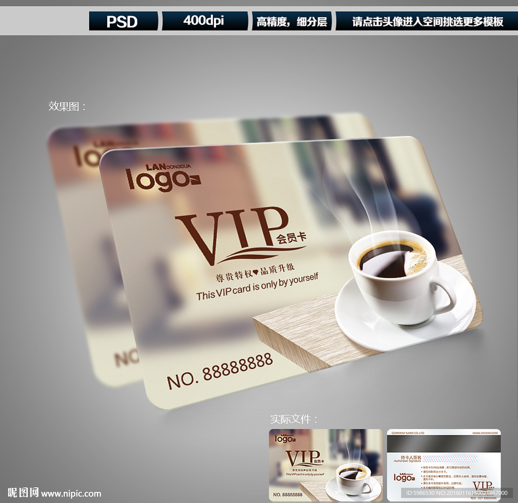 咖啡会员卡