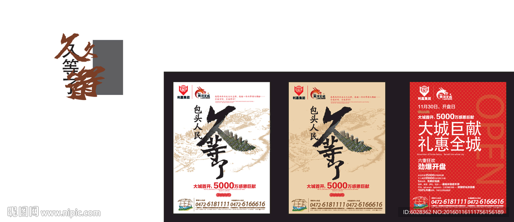 房地产单页展架背景易拉宝