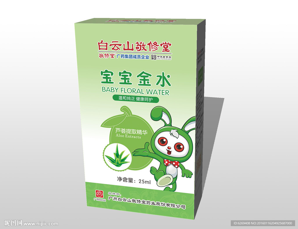 宝宝金水包装设计（注平面图）