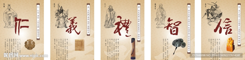 仁义礼智信