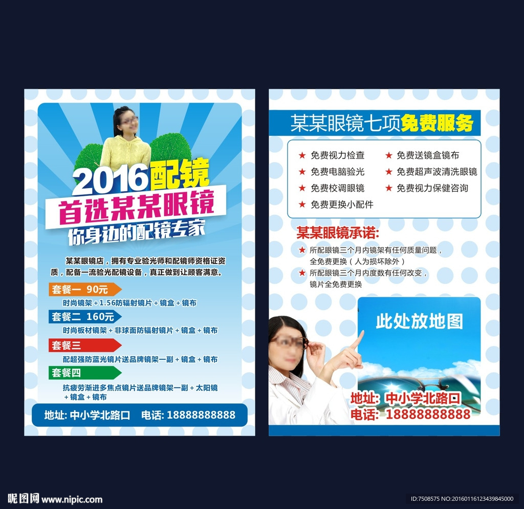 眼镜宣传单图片