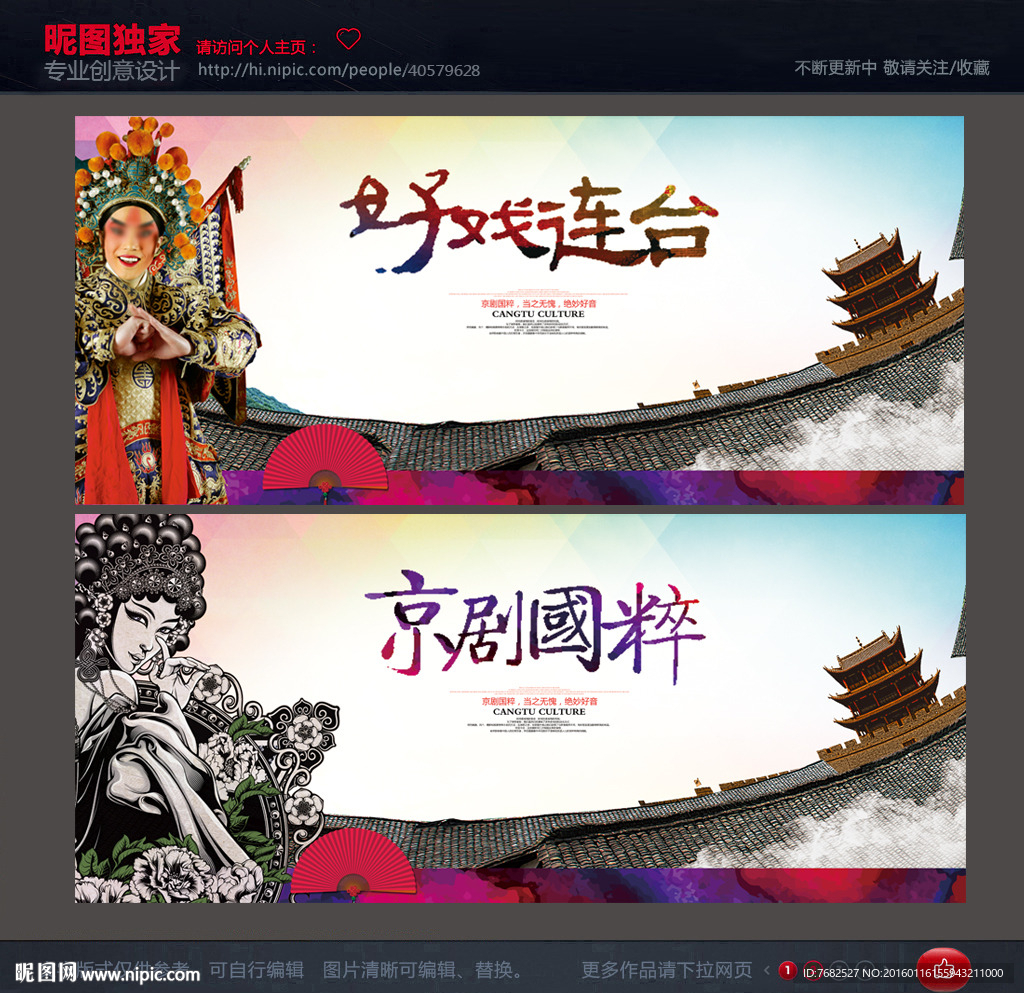 国粹京剧