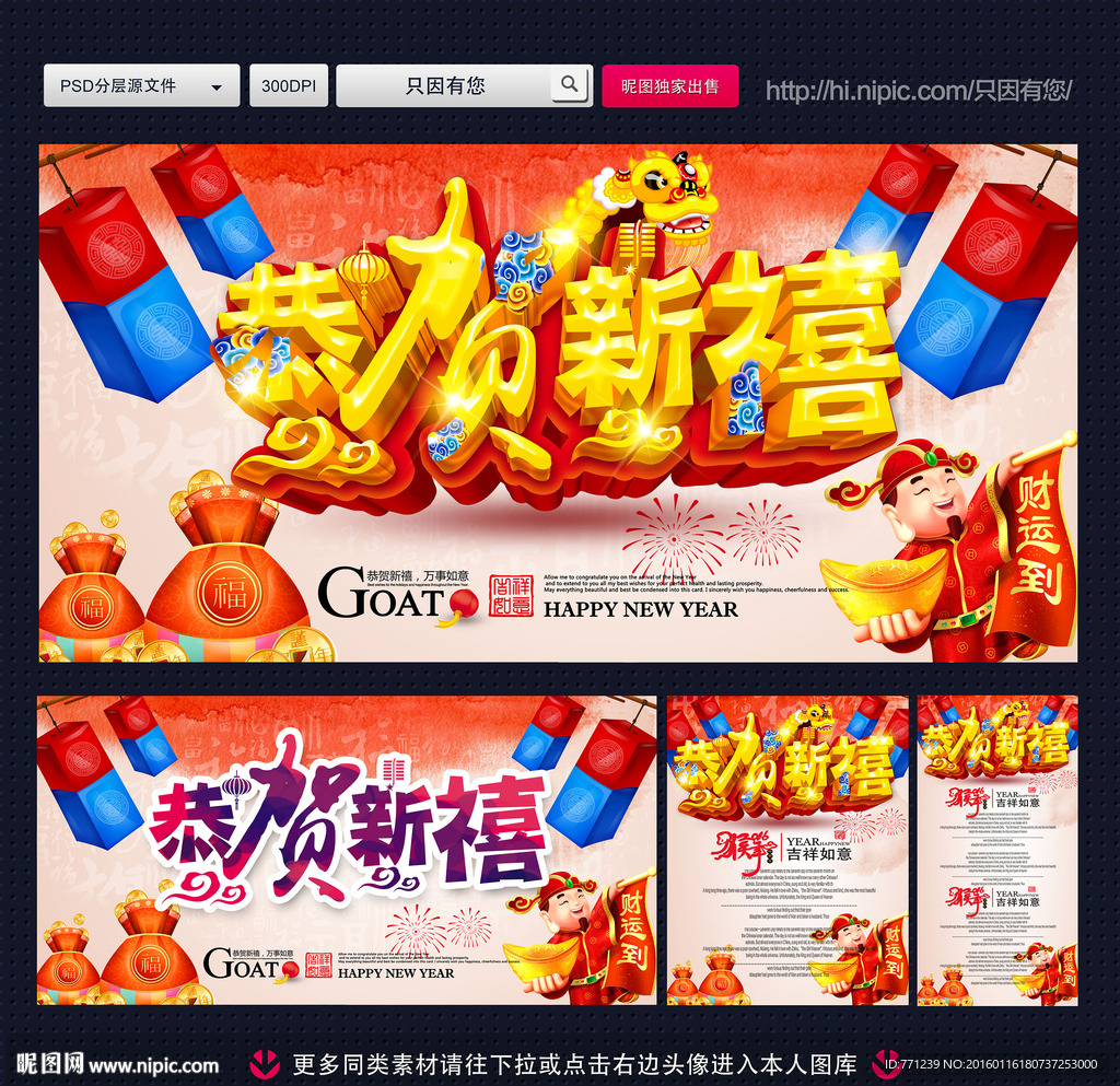 恭贺新禧