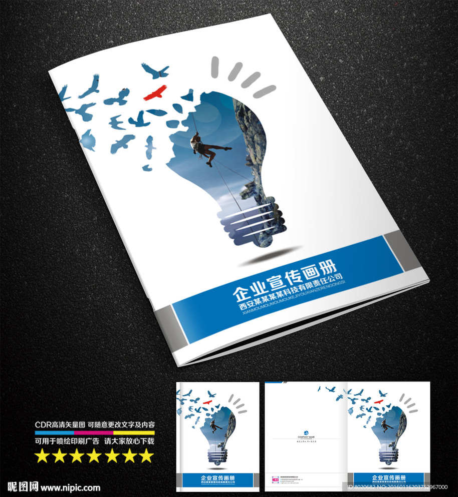 创意企业画册封面