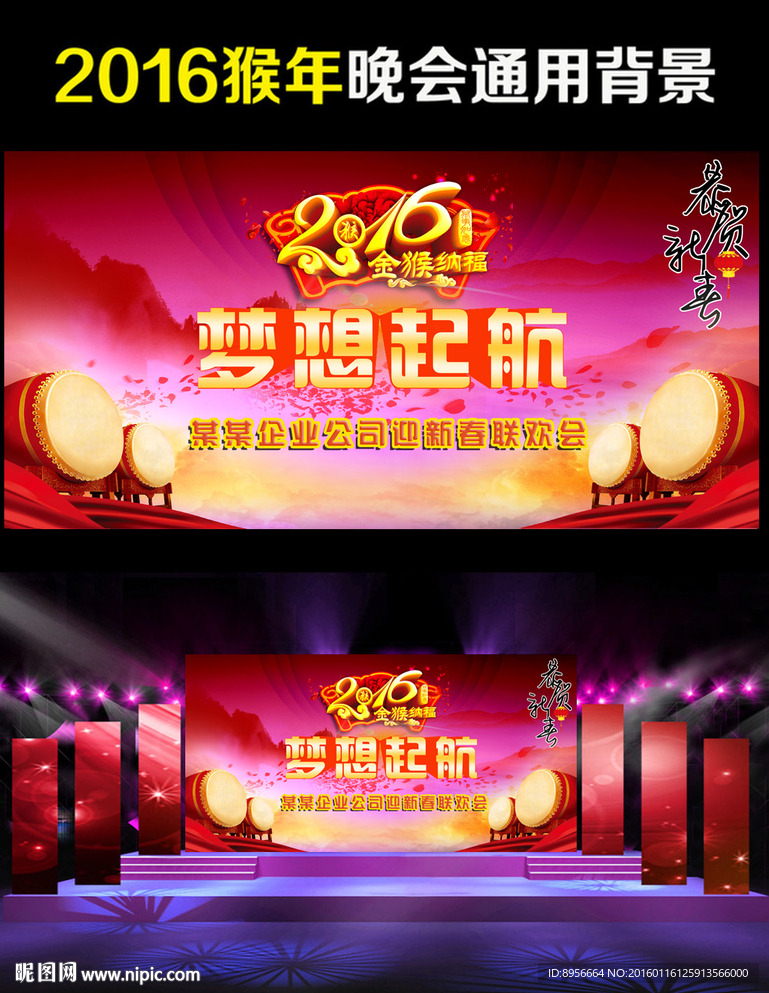 2016猴年晚会通用背景