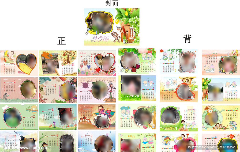 2016卡通台历模板