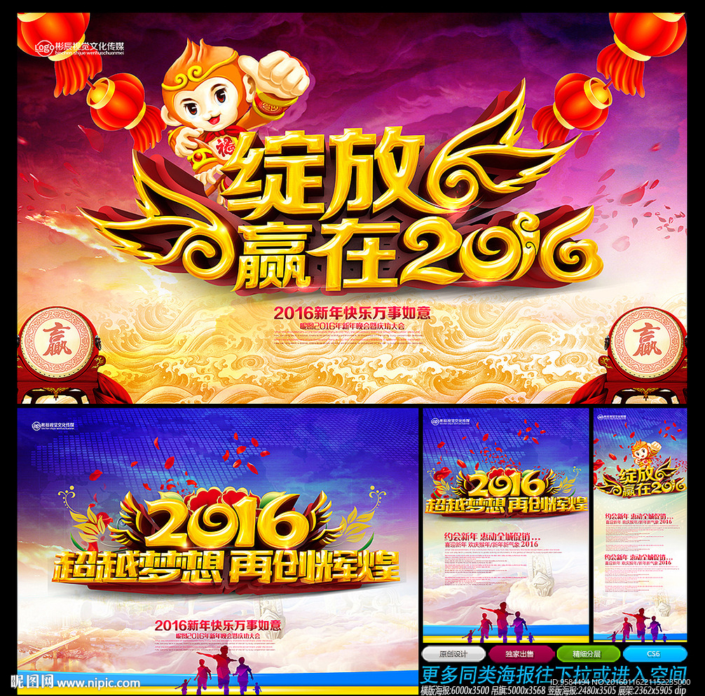 2016猴年