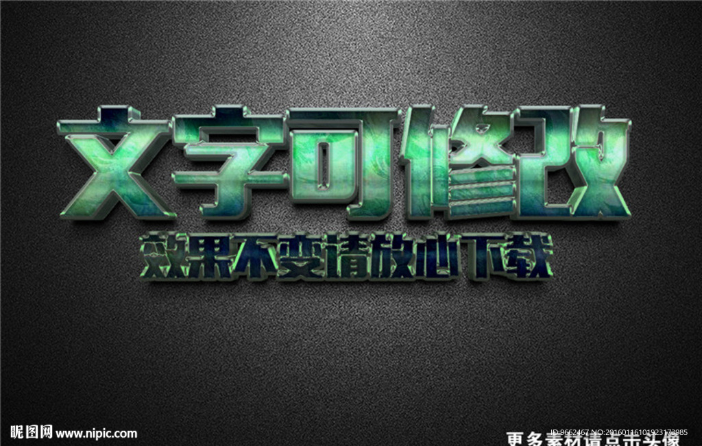 智能贴图绿色金属质感3D立体字