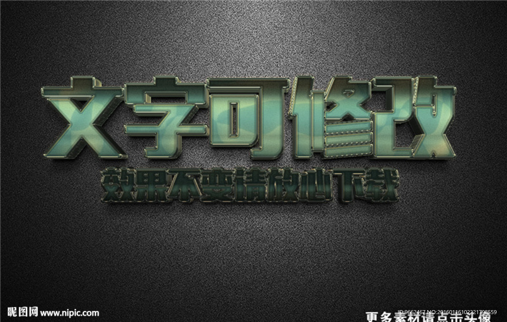 智能贴图暗绿磨砂金属3D立体字