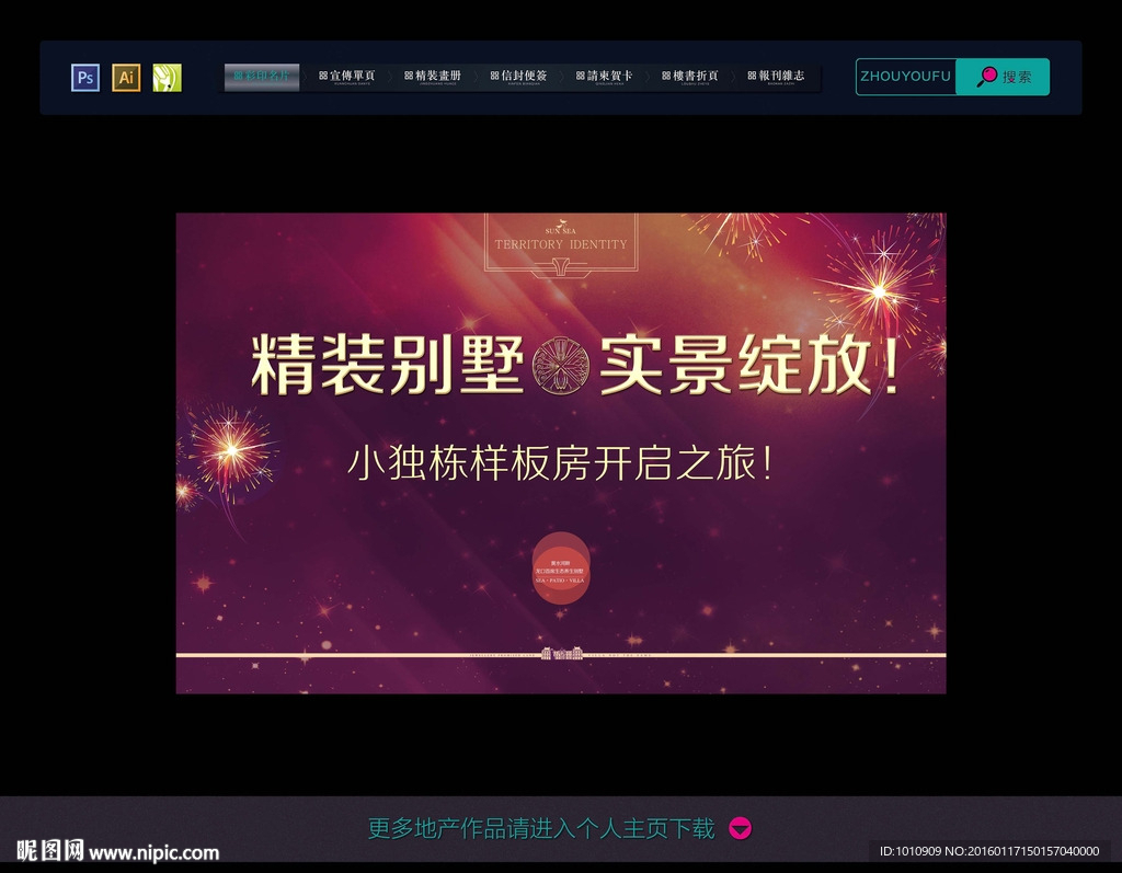 房地产桁架