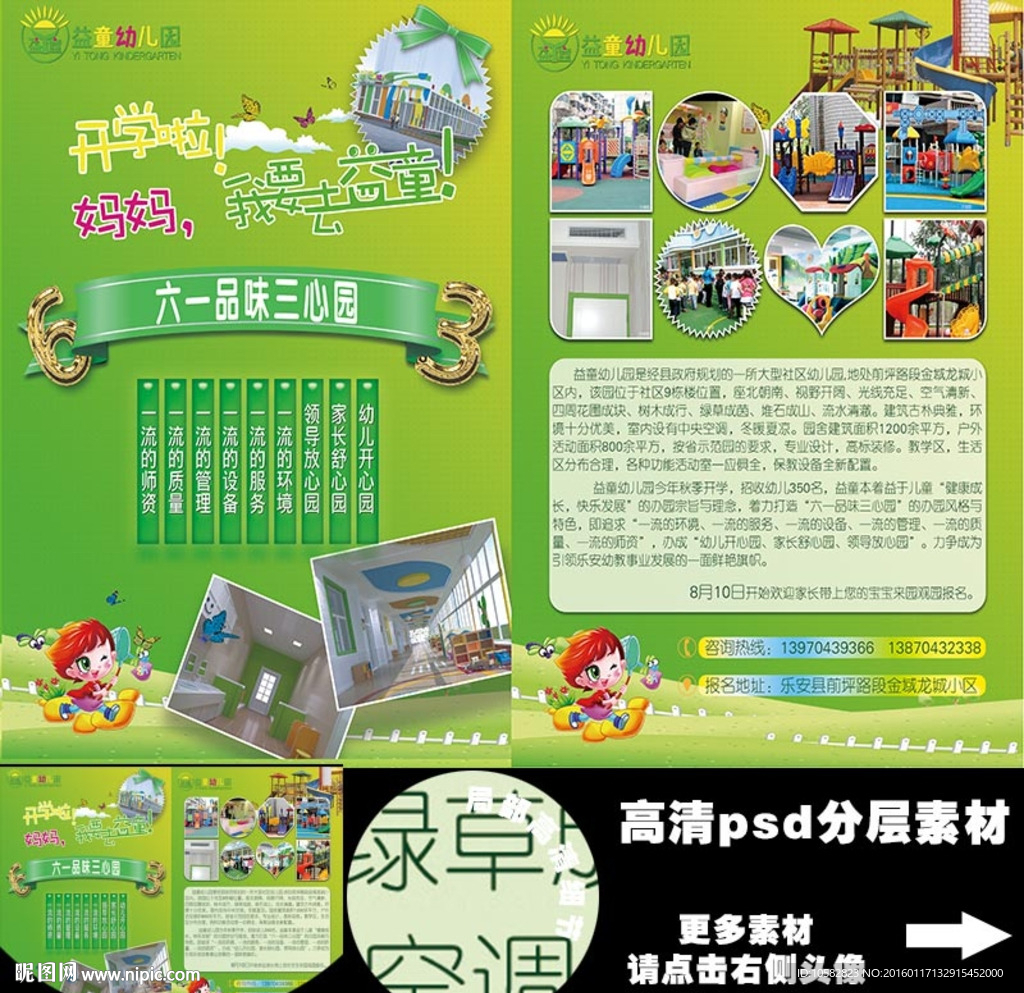幼儿园开学宣传单页