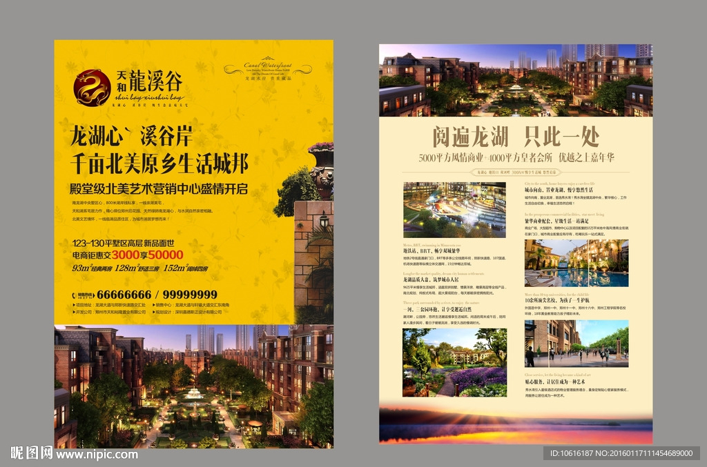 地产广告 地产单页 楼盘广告