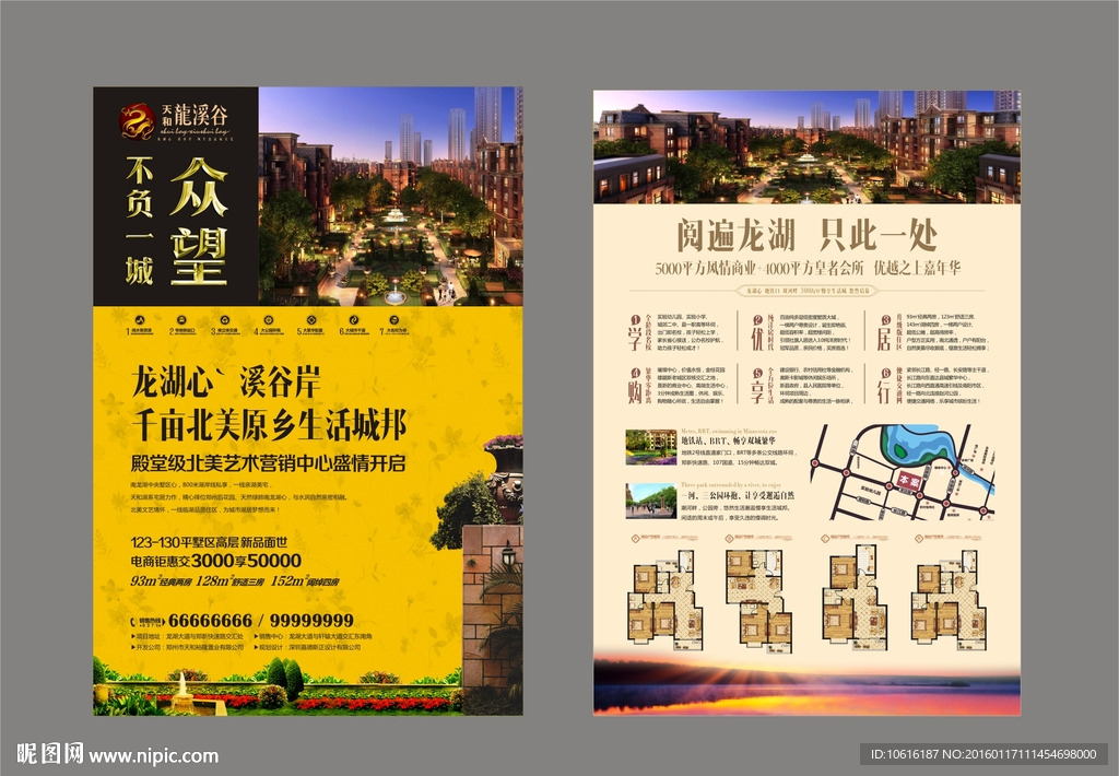 地产广告 地产单页 楼盘广告