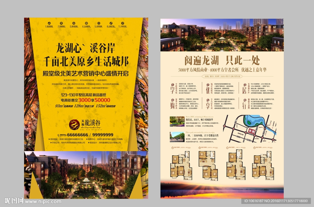 地产广告 地产单页 楼盘广告