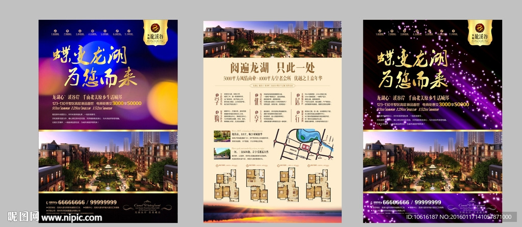 地产素材 地产广告 地产单页
