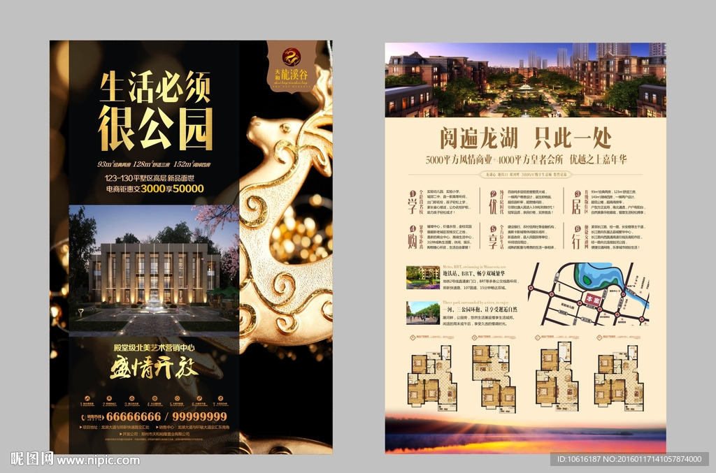 地产素材 地产广告 地产单页