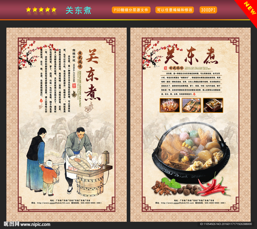 关东煮