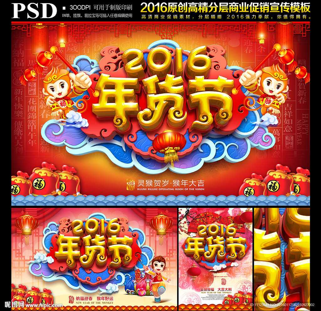 年货