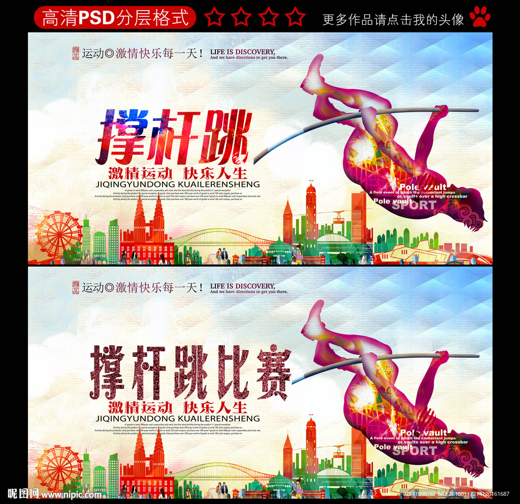 撑杆跳