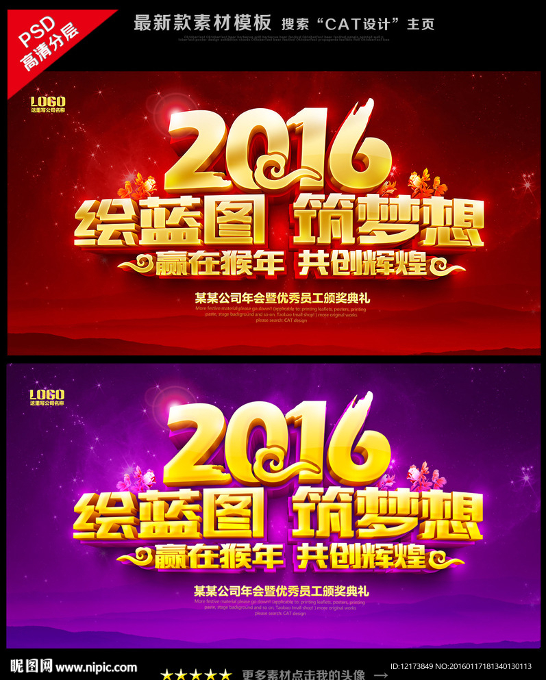 2016年会