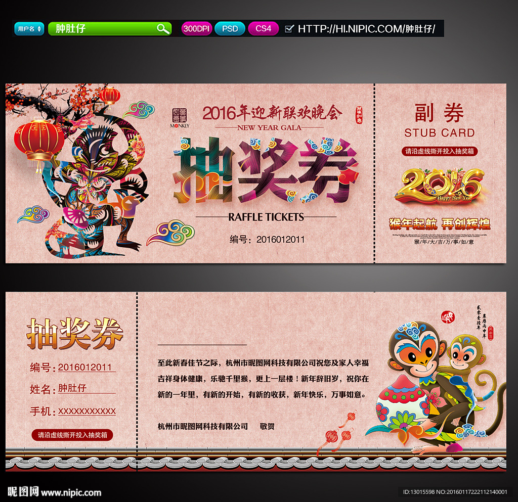 抽奖券
