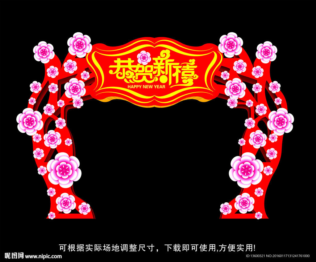 新年门头装饰