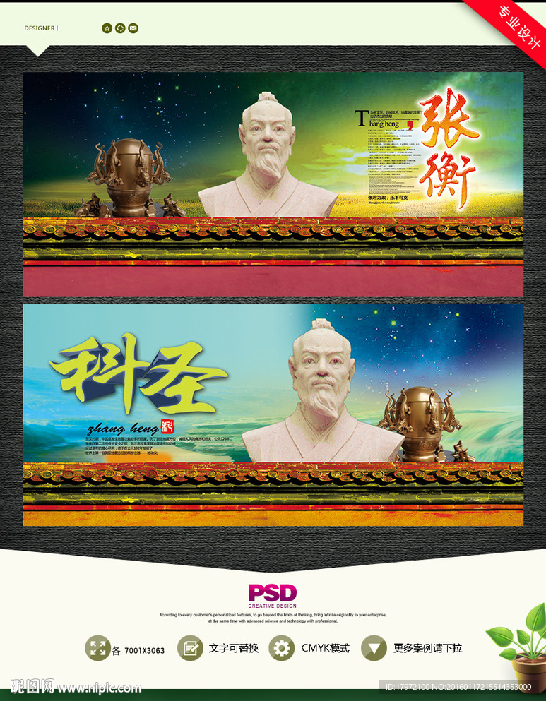 张衡 科圣