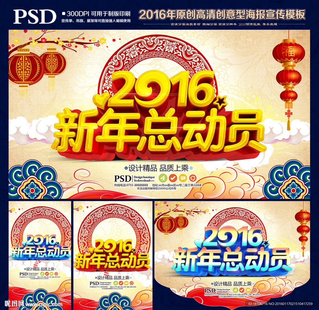 新年海报