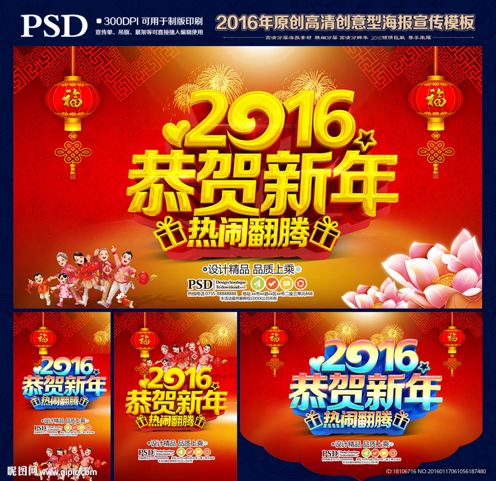 新年海报