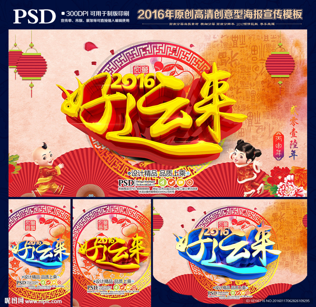 新年海报