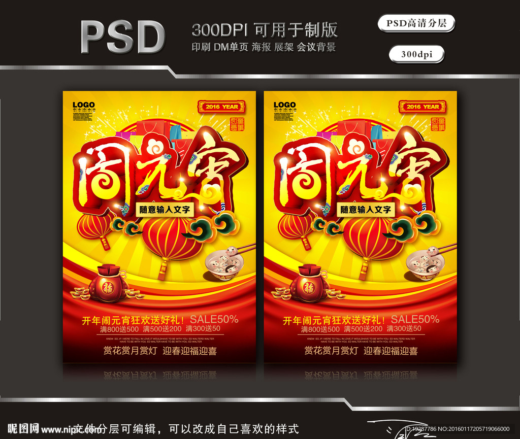 闹元宵
