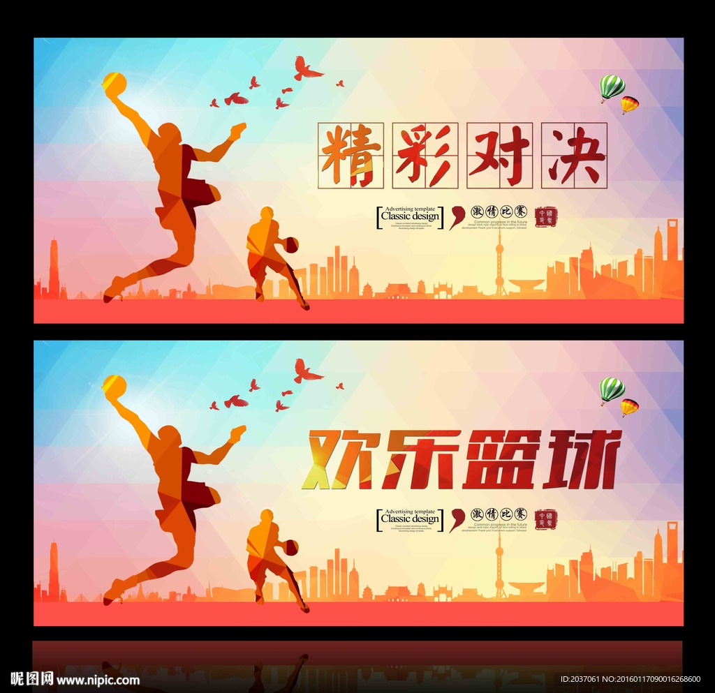 篮球赛