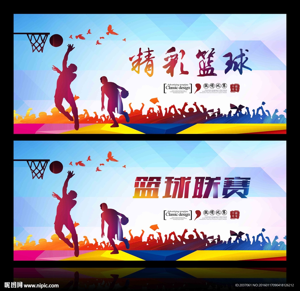 篮球赛