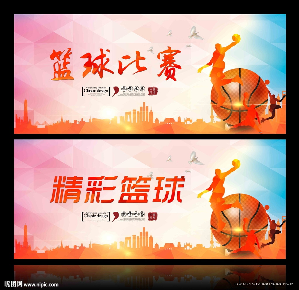篮球赛