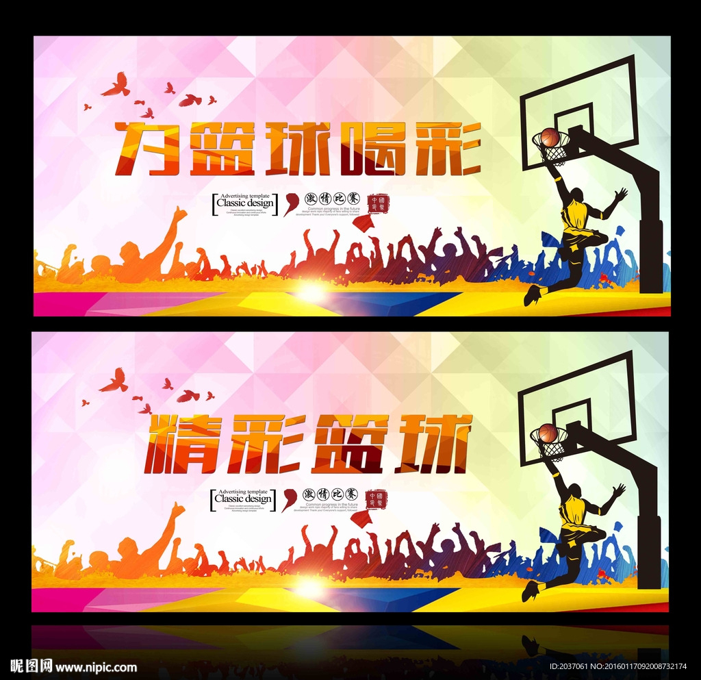 篮球赛