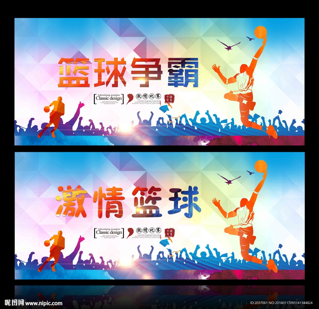 篮球赛