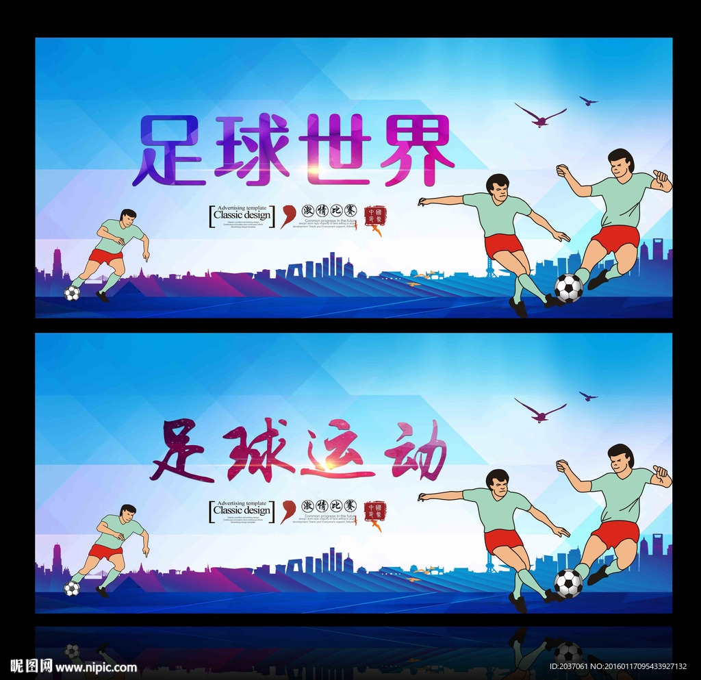 足球赛