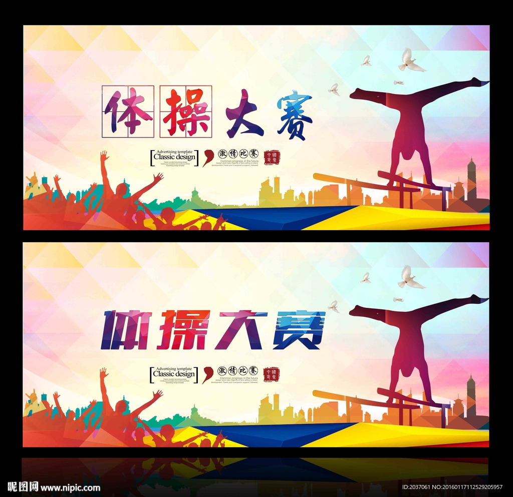 体操