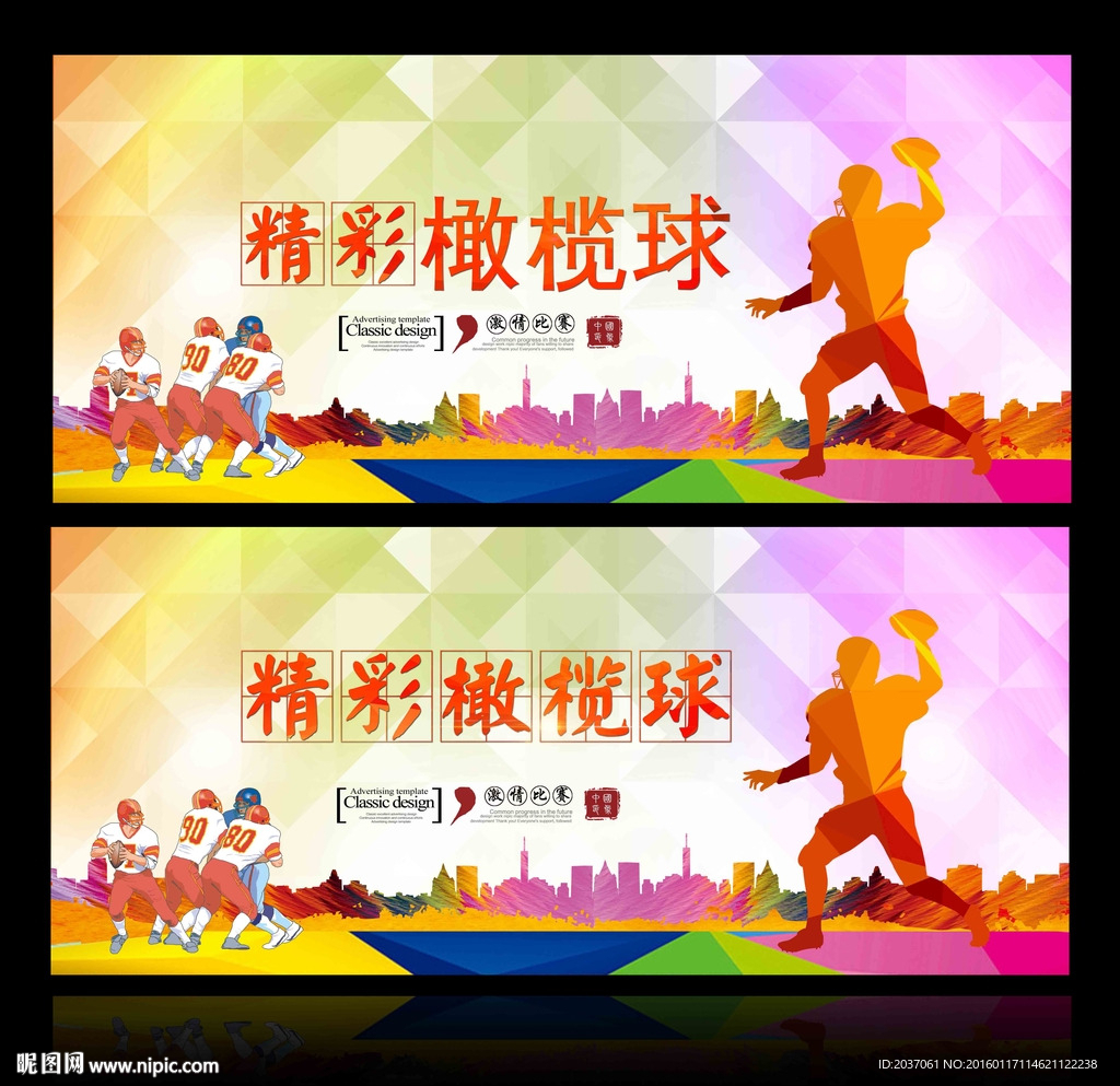 橄榄球