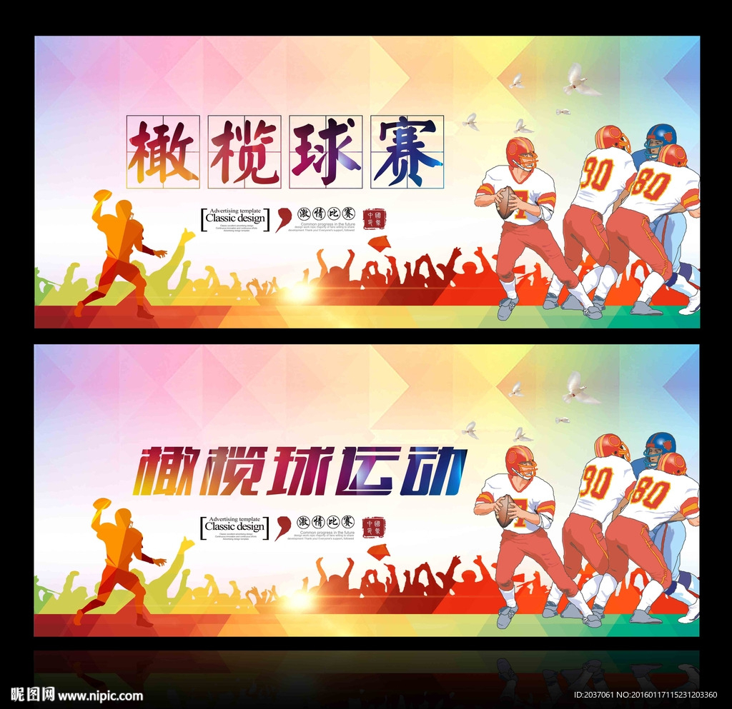橄榄球