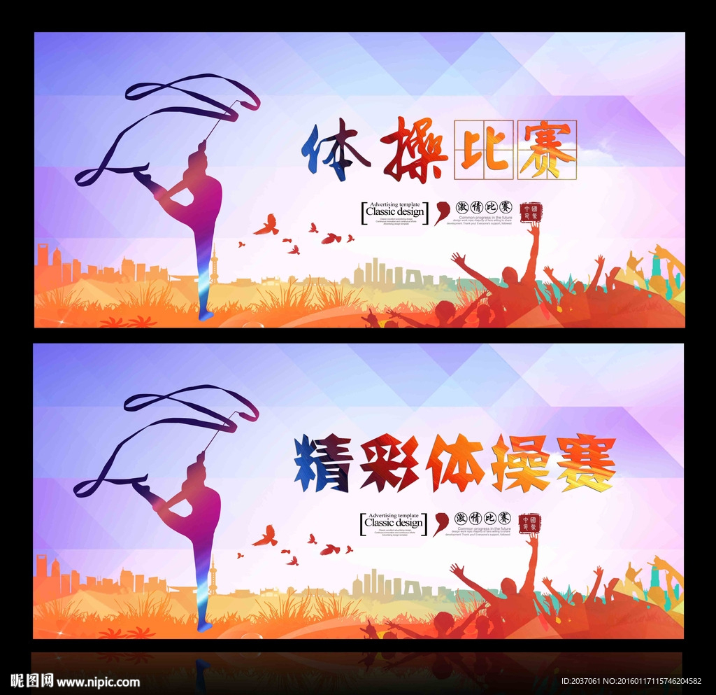 体操
