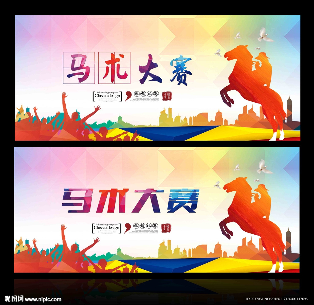 马术