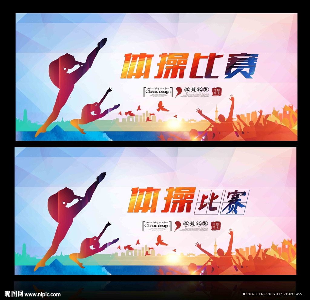 体操