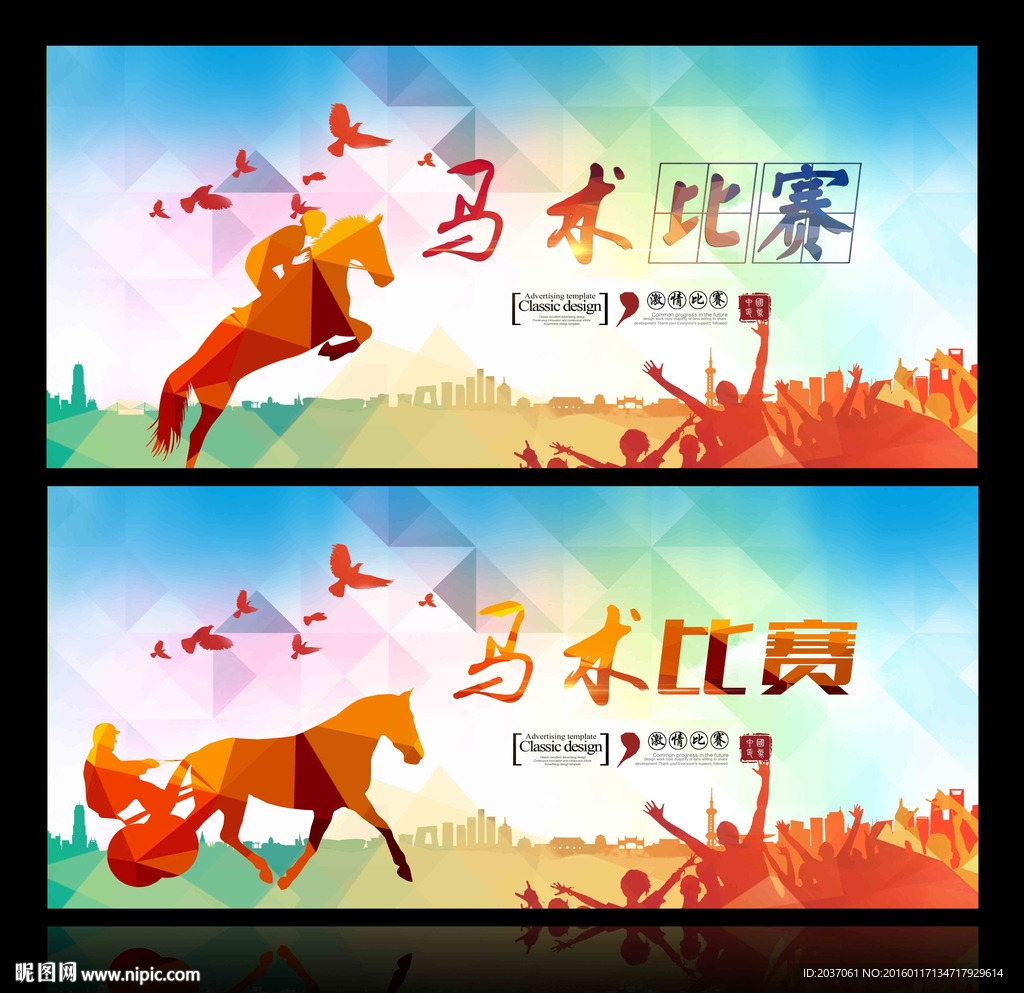 马术比赛